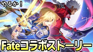 【崩壊スターレイル】（ボイスのみ）Fateコラボストーリーをやろう！