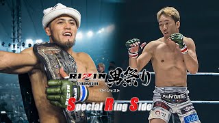 【Special Ring Side】RIZIN男祭りダイジェスト