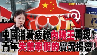 China's consumption is weak, the "involution king" reappears?