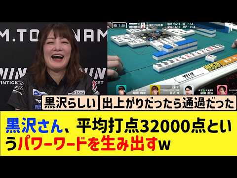 【Mリーグ】Mトーナメントで黒沢選手の四暗刻単騎が炸裂！試合の結果は‥？