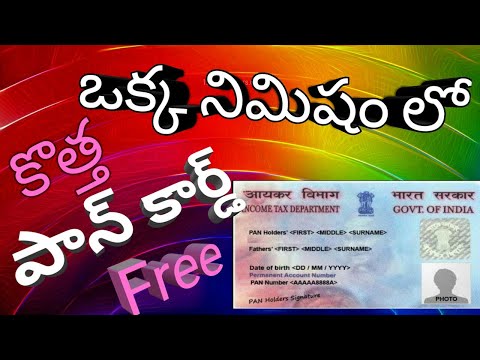 how to get your new pan card number in your mobile freely : new pan card in 1 minute : in Telugu