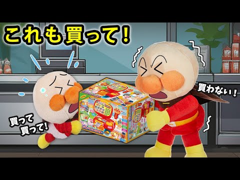 【これも買って！】赤ちゃんアンパンマンは欲しいものがいっぱい！　アンパンマン　アニメ　寸劇　買い物　anime　animation