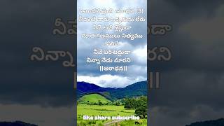 #shorts #bible #jesussongs #intelugu #anushasomu8