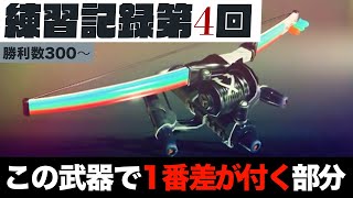 トライストリンガーを使う上で1番差がつく部分の練習をはじめました 練習記録第4回