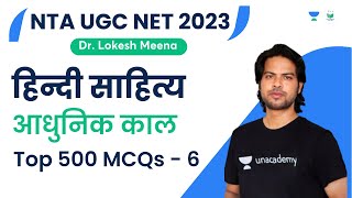 Hindi Sahitya | Top 500 MCQs - 6 | Modern Period | NTA UGC NET 2023 | Dr Lokesh Meena