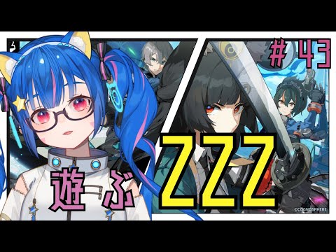 🔴㊸【ゼンレスゾーンゼロ】日課やったり！のんびり楽しく遊んでみる！^ↀᴥↀ^🐈【ZZZ】