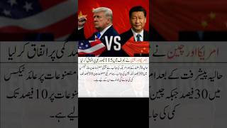 China vs USA Trade War |  us relations 2025#ChinaUSA #TradeWar #TariffPause #GlobalEconomy