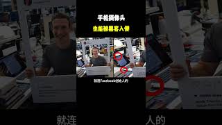 NINJA OMEGA SEC  |  手机摄像头也能被黑客入侵我们电脑、手机上的摄像头也能被黑客控制吗？ #黑客 #网络安全 #摄像头 #监控摄像