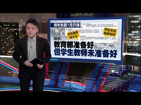 明年恢复1月开课   法丽娜：今年SPM圣诞节前考完 | 新闻报报看 14/03/2025