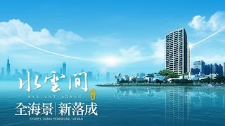 水雲間