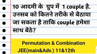 Permutations & Combination problem| class 11th&12th #jeemaths #jee2024 #mathmantra