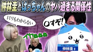 【闇じゃが】仲林圭とちいかわのヤバ過ぎる関係性が明らかに！【地下労働】