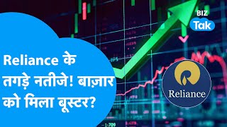 Reliance Q1FY26 Results: Mukesh Ambani की कंपनी के शानदार नतीजे भरेंगे Share Market में जान?