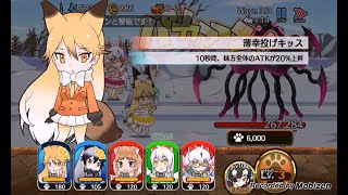 ネクソン版けものフレンズ キツネパーティ　vsボスセルリアン戦