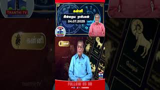 kanni || trasaipalantolday || rasipalan  || horoscope