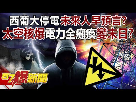 [Full Collection] Major power outage in Spain and Portugal "predicted by people in the future"?