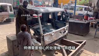 巴铁师傅手工修复"事故卡车驾驶室"的全过程！ 巴基斯坦  事故车维修 驾驶室 舟叔视界