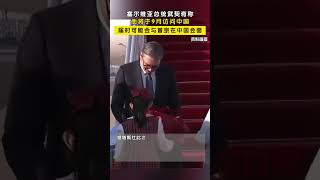 塞尔维亚总统武契奇称将于9月访问中国，届时可能会与俄罗斯总统普京在中国会面