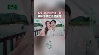 马晋隆是懂浪漫的！专门铺了玫瑰花路牵手凌忆一起走过去~这谁看了不心动？！#半熟恋人 #半熟恋人3