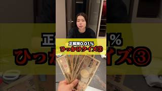 【解けたら天才】偏差値70の妹に「99%の人が間違えるひっかけクイズ」を出した結果…#shorts