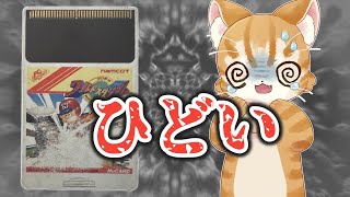 PCエンジン10本8980円の中身がひどすぎた【駿河屋福袋センター】