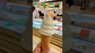 日本北海道 新千歲機場 HOKKAIDO KONOSHA Milk Stand ⭐️9.5 進出都要買一支 拜託🙏🏻好吃 很好吃 非常好吃