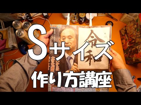 S バック　説明動画
