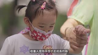 兒福聯盟∣給臻臻一個安穩的等家旅程∣收出養服務影片_30s預告