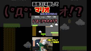 100%キノコでしょ？(覚えてた)　#スーパーマリオブラザーズ #実況 #yo_オレだぁ　#shorts