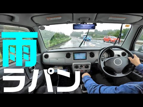 スズキ　アルトラパンssを雨の日に運転するだけ