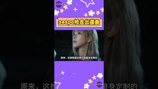 SM新人沒稱aespa是前輩引爭議！出道曲被aespa搶走了？【Sojuwoon 韓娛】💜