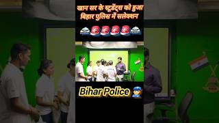 #biharpolice #khansirpatna #khansir #kgspatna #kgs #khanglobalstudies #khansiracedmy