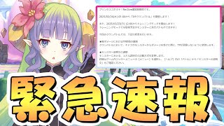 【プリコネR】緊急で動画を回しています、遂に被弾TP回復がクラバトから撤廃されるようです【プリコネ】