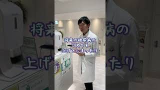 血糖値スパイクの怖さ　＃shorts