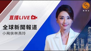 LIVE｜俄羅斯舉行紀念衛國戰爭80周年閱兵式 普京見朝鮮軍官 中國儀仗隊亮相｜中國外交部長：美國政府貿易政策不可能持續｜梵蒂岡選出新教宗｜全球新聞報道20250509 #鳳凰衛視香港台