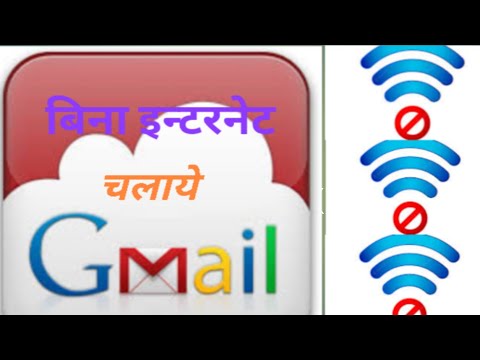 Bina Internet ke Gmail Chalaye: Emails at Your Fingertips!