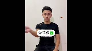 幫助你改善脖子轉不過去、常常落枕的狀況當頸椎活動度受到限制，這些狀況就會容易發生，改善的方法很簡單，轉到底之後停3到5秒💡要諮詢加官方line帳號＠872ijtmx