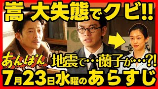 【あんぱん】朝ドラ ７月２３日水曜日のあらすじネタバレ 第１７週 第８３話 感想予想考察 NHK ストーリー アンパン