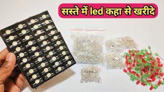 cheap price 5 mm led || low price led lights || price rgb led lights ||🔥 सस्ते में led कहा से खरीदे