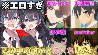 【神回】女声で色んな人達を釣ってみたら多声類や変○イケボやYouTuberなどが釣れて色々しちゃってヤバかったし地声出した時の反応が好きすぎたwwww 【声とも】