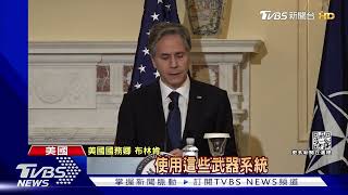 含「海馬斯多管火箭」! 白宮再給烏克蘭7億美元軍援｜TVBS新聞