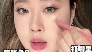新手“8字经典描边”腮红入门打法教程。每次线下教人化妆的时候就会给我好多拍视频的灵感。好多女生我感觉明明底子很好也很爱化妆品，就是不见用！一问就是买了不知道怎么用。这个“8字”经典腮红画法特别适合新