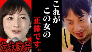 この話を聞いてゾッとしました..広末涼子のあの言動は恐らく【ひろゆき 切り抜き 論破 ひろゆき切り抜き ひろゆきの控え室  】