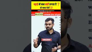 पढ़ाई 🔥 #adityaranjan #adityaranjanmaths #motivation #ssc #ssccgl #study #work #shorts #short #viral