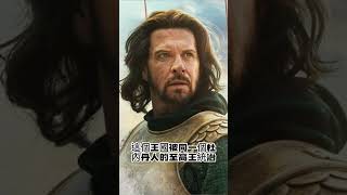 比尔博为何称“阿拉贡”（亞拉岡）为杜内丹？#shorts