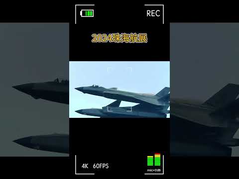 2024珠海航展