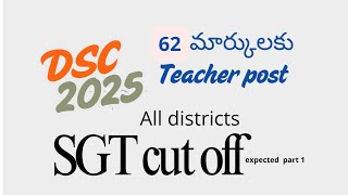 Dsc 2025 expected cutoff || sgt school assistant cutoff marks