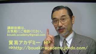 貿易実務検定C級対策YouTube教室（＃002）開催のご挨拶　ジェトロ認定貿易アドバイザーのハリーが教える。