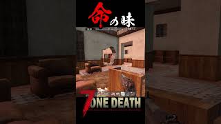 【ワンデス7dtd】#01 食べることで強くなる。ここはワンデスPvPサーバーだぁ！！！ #short