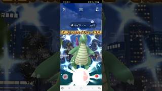 つよい色違い100カイリュー出現!!最高すぎるワイルドエリアグローバル!!#ポケモンgo #色違い100#pokemongo #色違い#shorts